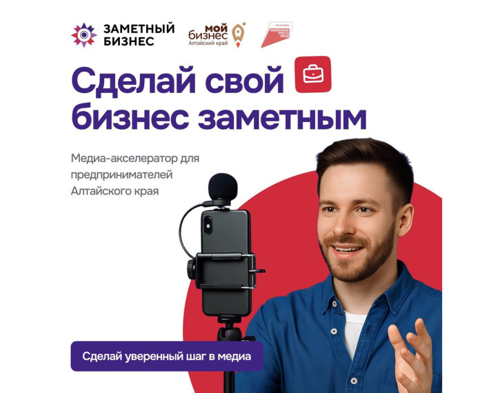 &quot;Заметный бизнес&quot;.