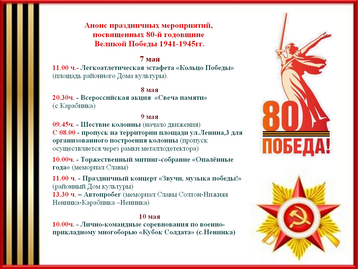 Анонс праздничных мероприятий.