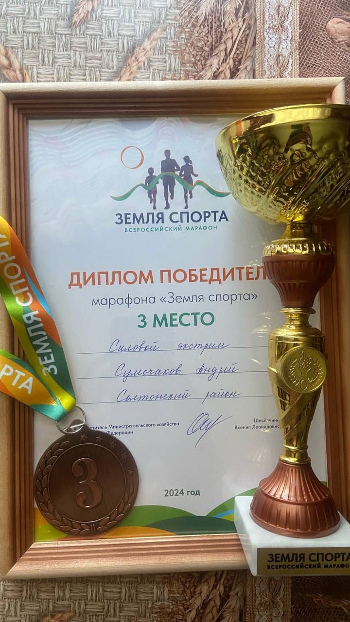 Земля Спорта.