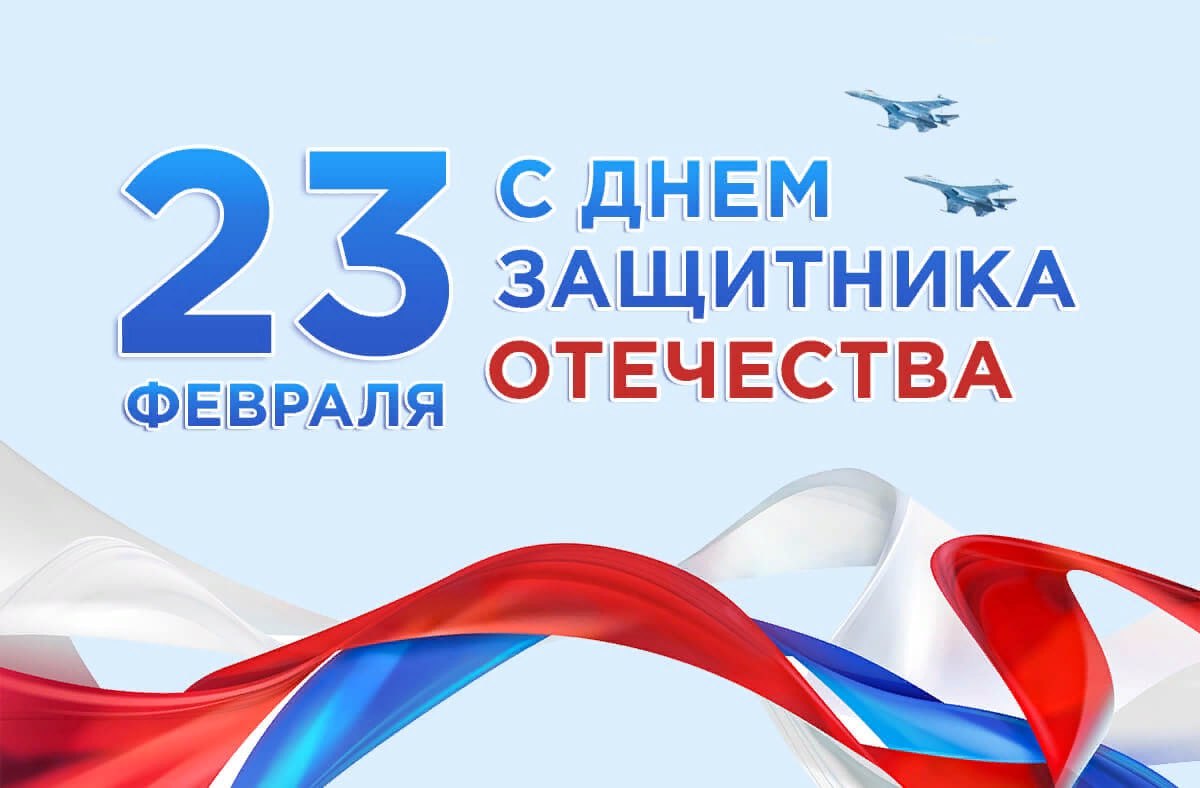 Уважаемые военнослужащие, ветераны Великой Отечественной войны, армии и флота, участники локальных конфликтов, воины Вооруженных Сил, а также участники Специальной военной операции!.