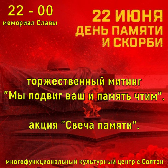 Акция "Свеча памяти". Акция "Свеча памяти".