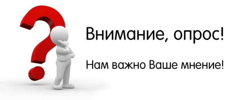 Опрос населения. Опрос населения.