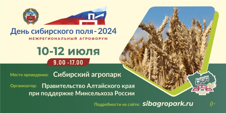 День сибирского поля. День сибирского поля.