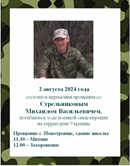 Сегодня Солтонский район простился с земляком, российским солдатом, рядовым Стрельниковым Михаилом Васильевичем.. Сегодня Солтонский район простился с земляком, российским солдатом, рядовым Стрельниковым Михаилом Васильевичем..