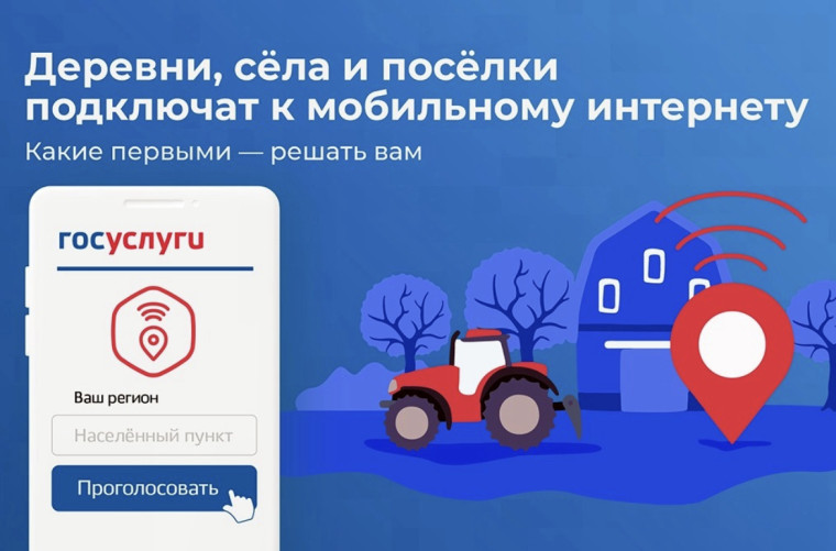 Жители Алтайского края могут принять участие в голосовании за подключение сёл к мобильному Интернету.. Жители Алтайского края могут принять участие в голосовании за подключение сёл к мобильному Интернету..