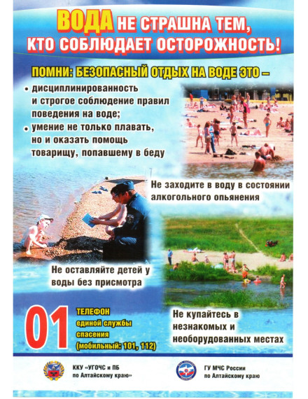 На территории Солтонского района в период с 19.08.2024 г. по 25.08.2024 г. проводится акция «Вода - безопасная территория». На территории Солтонского района в период с 19.08.2024 г. по 25.08.2024 г. проводится акция «Вода - безопасная территория».