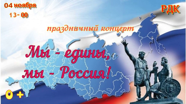 Концерт ко дню народного единства. Концерт ко дню народного единства.