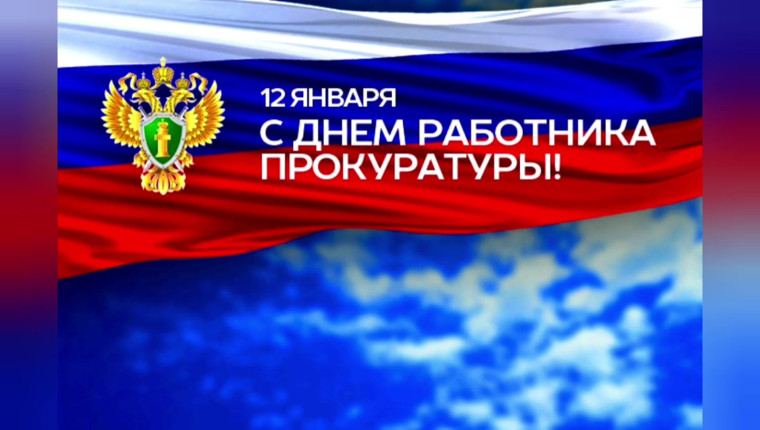 Уважаемые сотрудники и ветераны прокуратуры Солтонского района!. Уважаемые сотрудники и ветераны прокуратуры Солтонского района!.