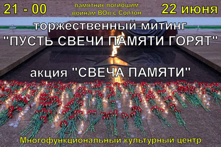 Акция "Свеча памяти". Акция "Свеча памяти".